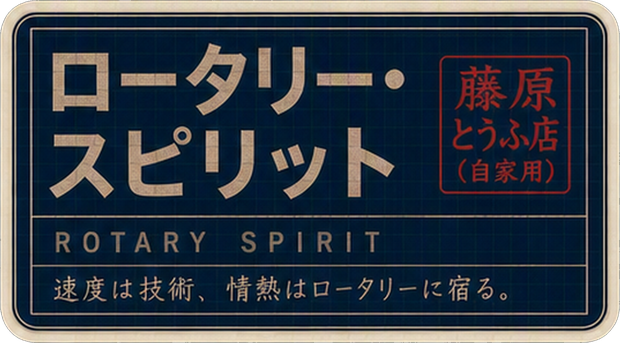 Rotary Spirit